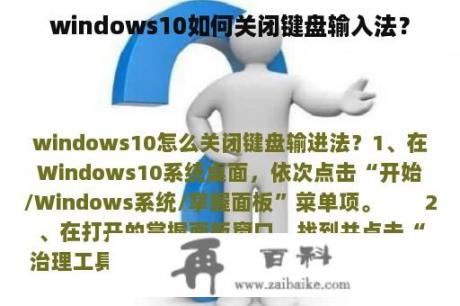 windows10如何关闭键盘输入法？