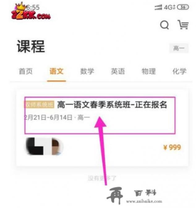 猿辅导网课怎么报名？