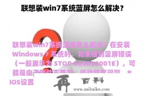 联想装win7系统蓝屏怎么解决？