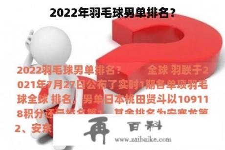 2022年羽毛球男单排名？