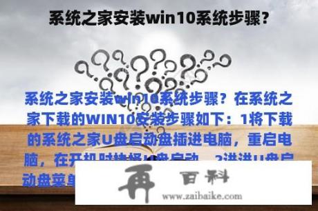 系统之家安装win10系统步骤？