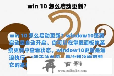 win 10 怎么启动更新？