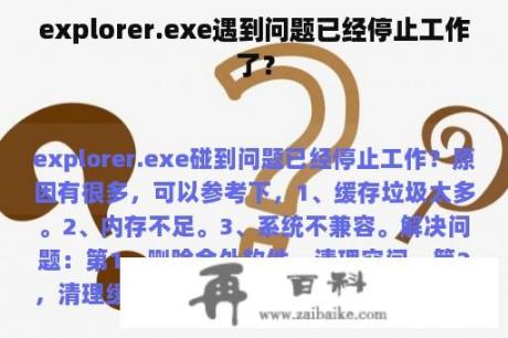 explorer.exe遇到问题已经停止工作了？