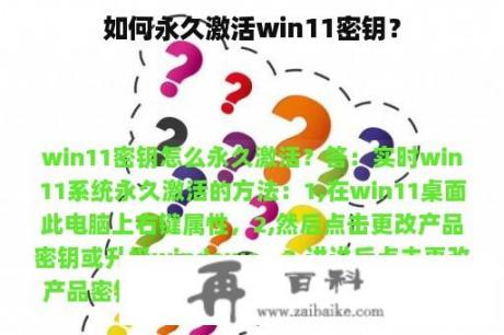 如何永久激活win11密钥？