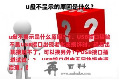 u盘不显示的原因是什么？