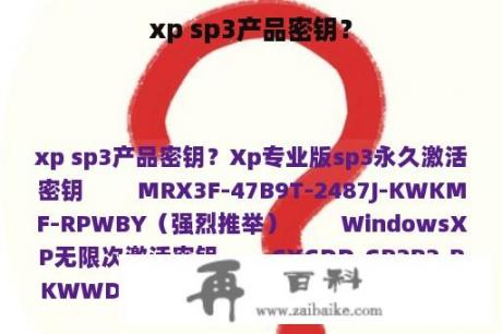 xp sp3产品密钥？