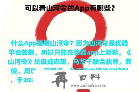 可以看山河令的App有哪些？