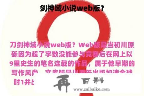 剑神域小说web版？