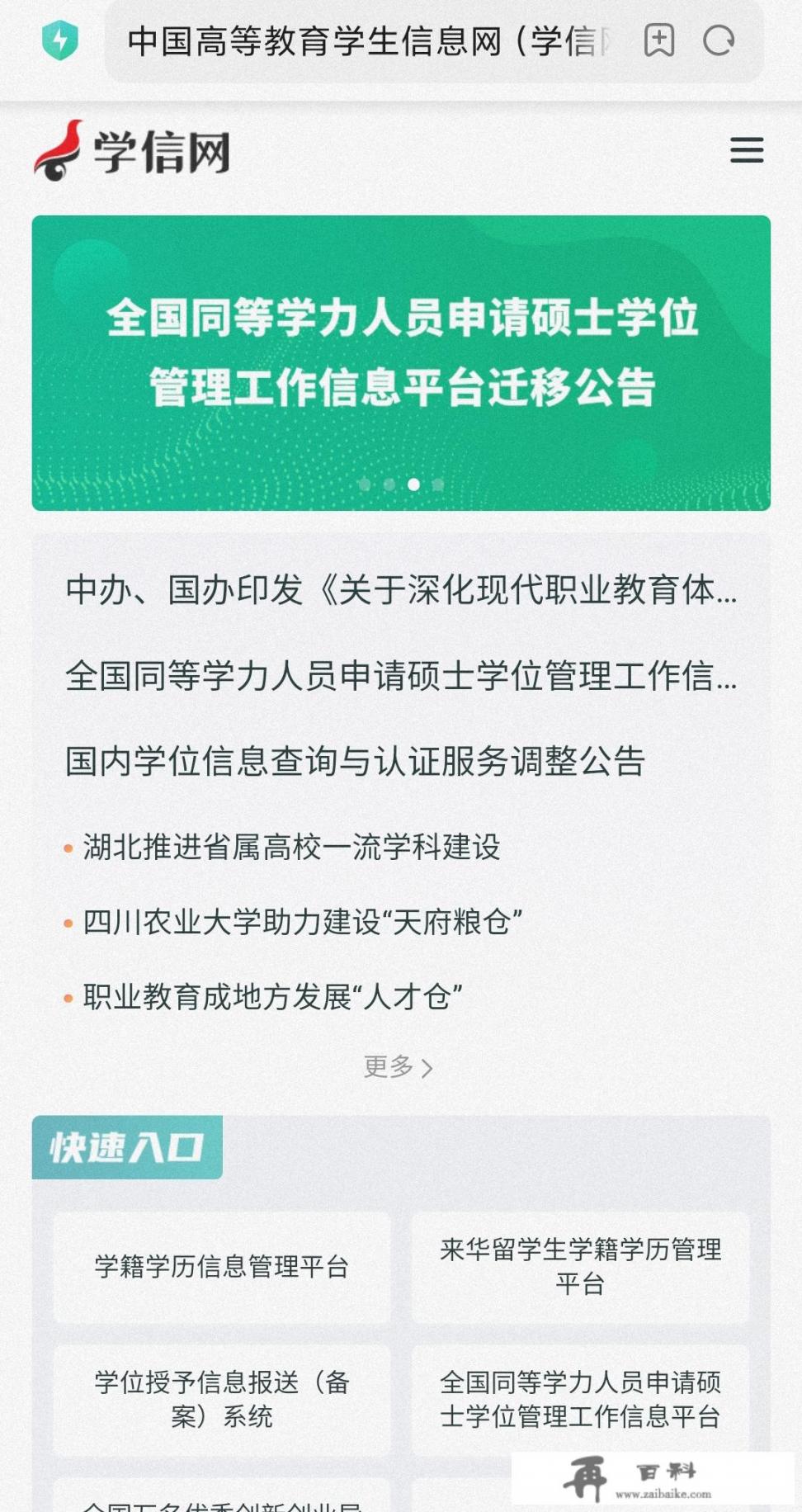 学信网网址是多少？