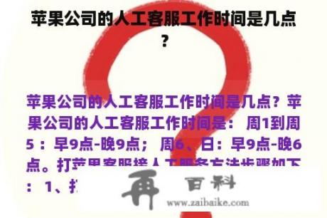 苹果公司的人工客服工作时间是几点？