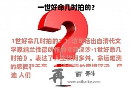 一世好命几时拍的？