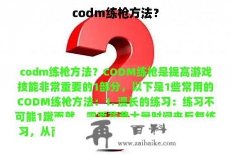 codm练枪方法？