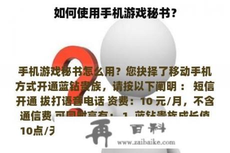 如何使用手机游戏秘书？