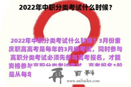 2022年中职分类考试什么时候？