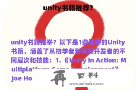 unity书籍推荐？