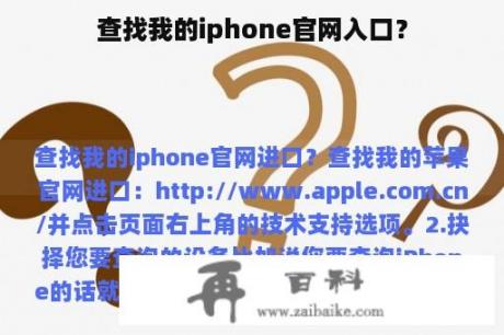 查找我的iphone官网入口？