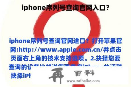 iphone序列号查询官网入口？