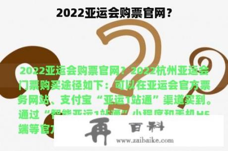 2022亚运会购票官网？