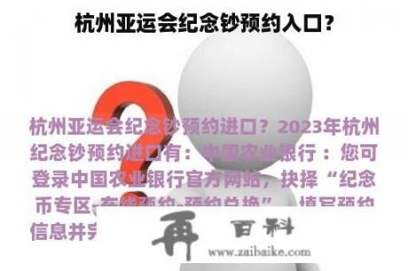 杭州亚运会纪念钞预约入口？