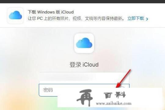 icloud官网怎么登录？