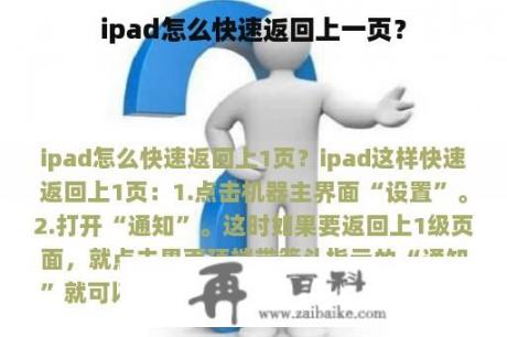 ipad怎么快速返回上一页？