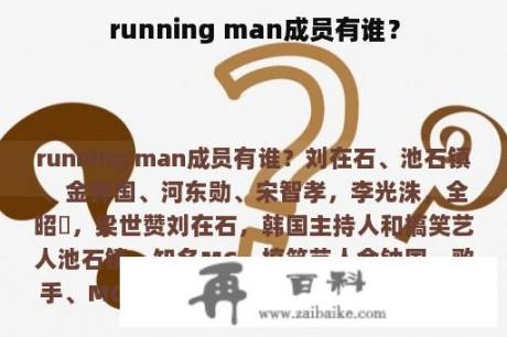 running man成员有谁？