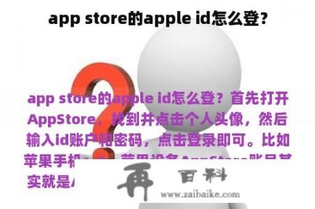 app store的apple id怎么登？