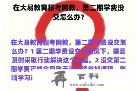 在大易教育报考网教，第二期学费没交怎么办？