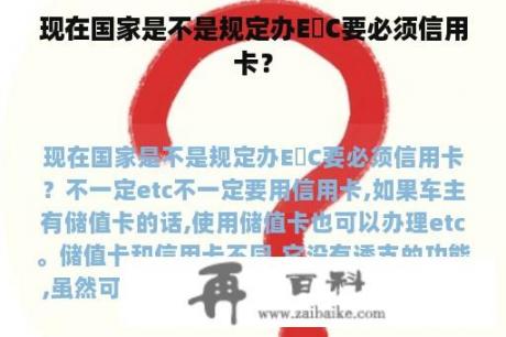 现在国家是不是规定办E丅C要必须信用卡？