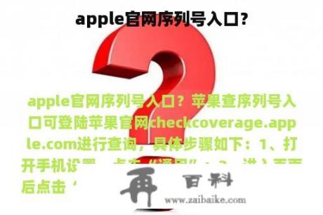 apple官网序列号入口？