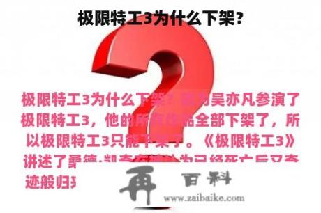 极限特工3为什么下架？