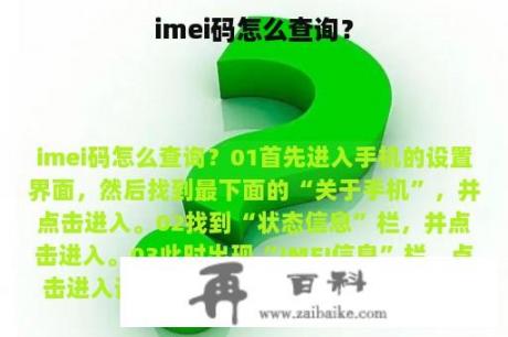 imei码怎么查询？