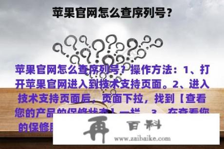 苹果官网怎么查序列号？