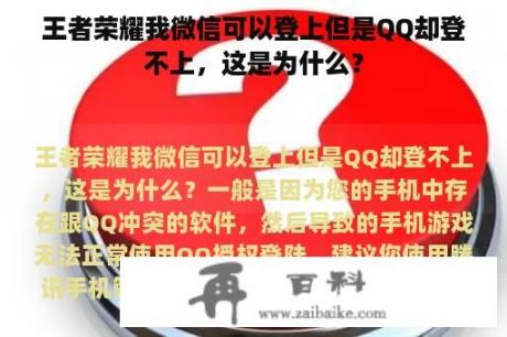 王者荣耀我微信可以登上但是QQ却登不上，这是为什么？