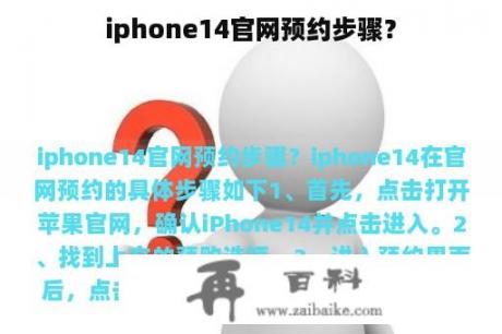 iphone14官网预约步骤？