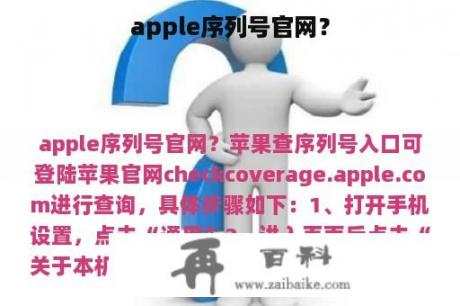 apple序列号官网？