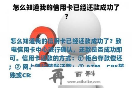 怎么知道我的信用卡已经还款成功了？