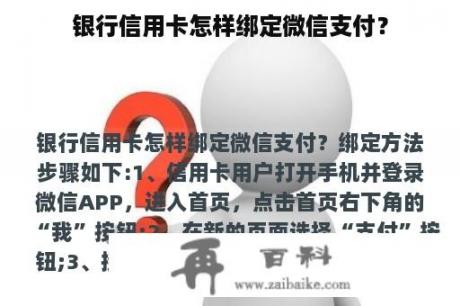 银行信用卡怎样绑定微信支付？