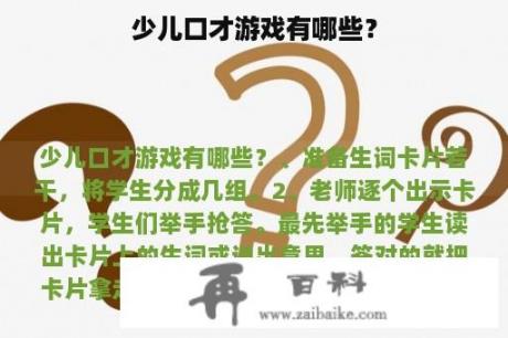 少儿口才游戏有哪些？