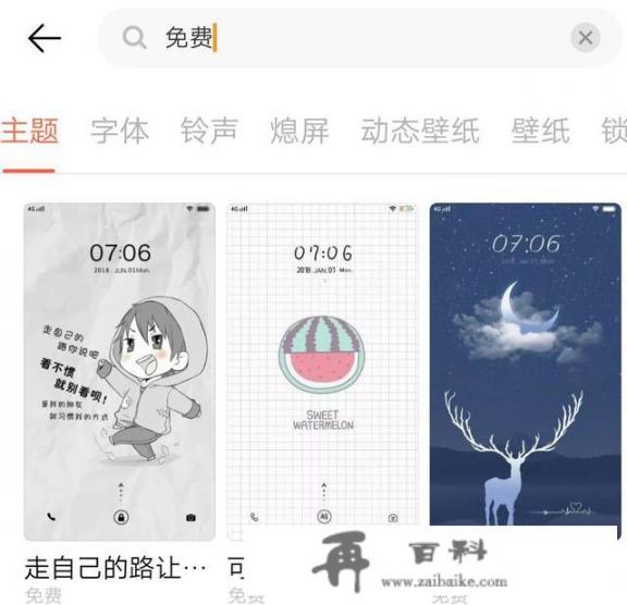 vivo手机如何下载免费主题？