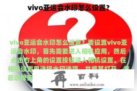 vivo亚运会水印怎么设置？