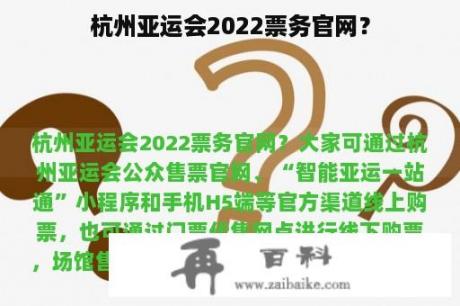 杭州亚运会2022票务官网？