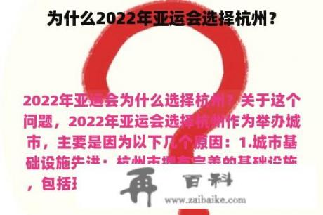 为什么2022年亚运会选择杭州？