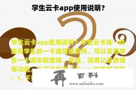 学生云卡app使用说明？