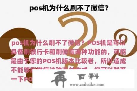 pos机为什么刷不了微信？