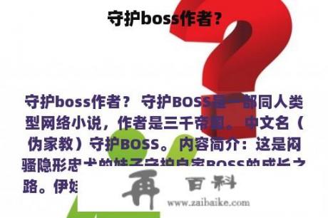 守护boss作者？