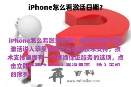 iPhone怎么看激活日期？