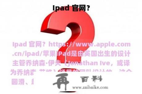 Ipad 官网？