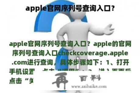 apple官网序列号查询入口？