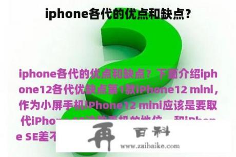 iphone各代的优点和缺点？